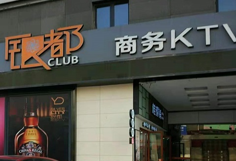 商洛银都国际KTV消费价格